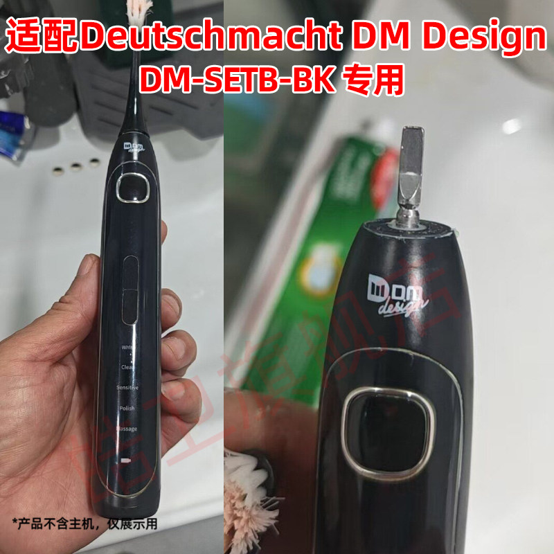 适配Deutschmacht DM Design电动牙刷头DM-SETB-BK专用替换刷头