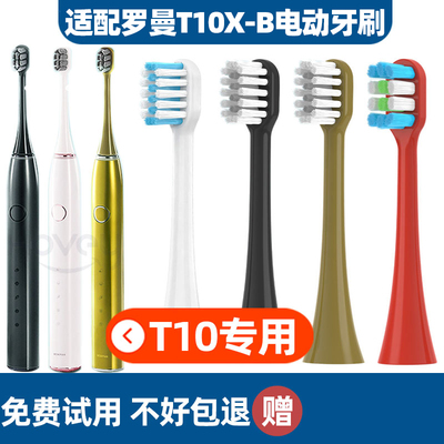 适配ROAMAN罗曼电动牙刷头T3/T5/T6/T10S/T20/E7/s3/P6/L1