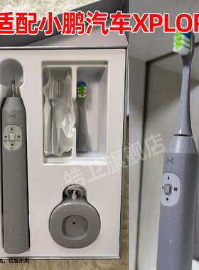 适用小鹏XPLORE电动牙刷头力博得LBT-203569A联名款xp-tc005