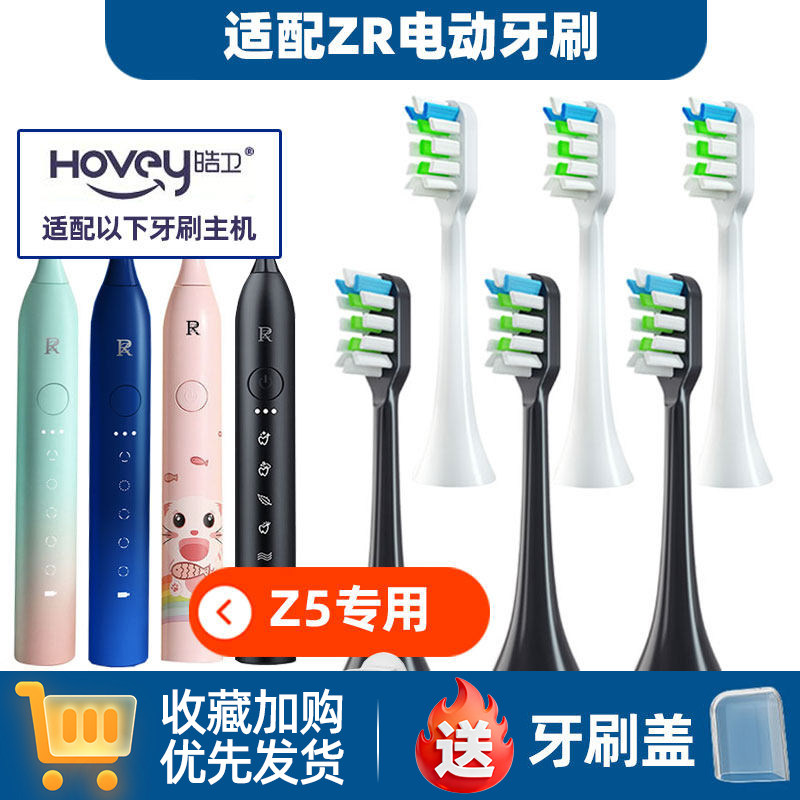 适配ZR择柔电动牙刷头Z5/Z3儿童/Z7成人替换头Y1 pro大/Y1
