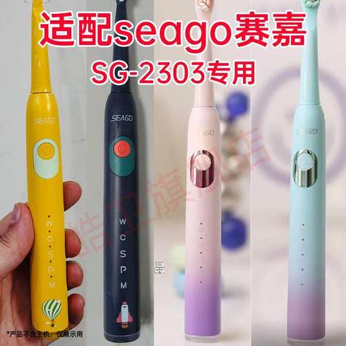 适配seago赛嘉电动牙刷头SG-2303专用替换刷头