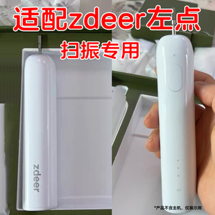 适配Zdeer左点电动牙刷头扫振替换头