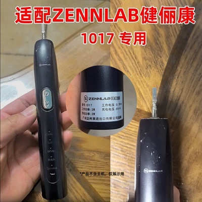 适配健俪康ZENNLAB电动牙刷头1017替换头101-7/103-1/1031通用