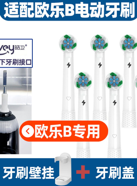 适配博朗oral欧乐比B电动牙刷头D12/D20/EB2050/3757/4510/P5儿童