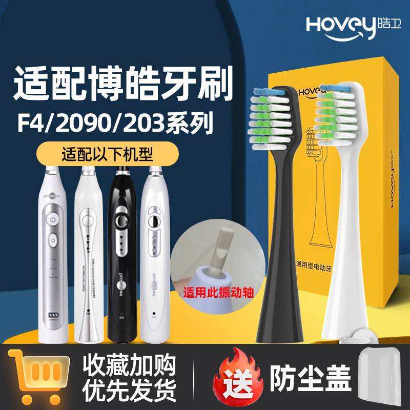 适用于博皓prooral电动牙刷头2090/203A/2030/2031/2032/F4替换头