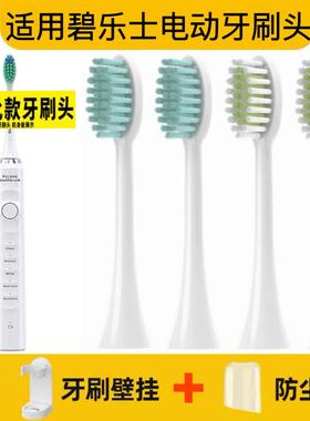 适配德国碧乐士电动牙刷头DY-108pro替换头浦朗BILE PULANG