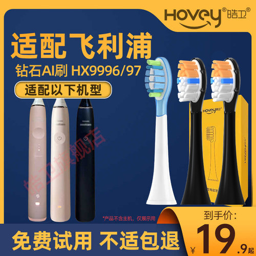 皓卫适配飞利浦钻石AI电动牙刷头HX9996替换头HX9997/41/42/32/31
