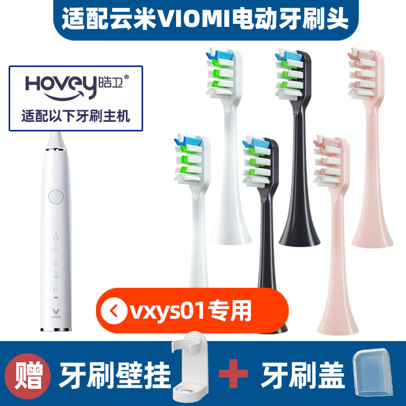 适配viomi云米电动牙刷头vxys01牙刷刷头成人通用-封面