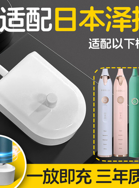 适配日本泽拉ZIWLU电动牙刷充电器底座感应式