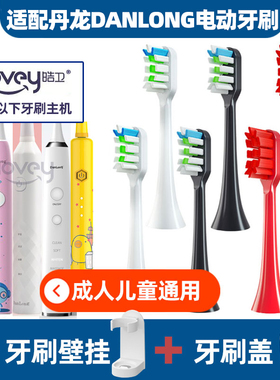 适配丹龙电动牙刷头S3S7成人DL-A101/201儿童K101/C2/K201 PT2