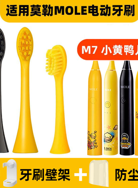 适配MOLE莫勒电动牙刷头小黄鸭M7菱格款YKB510B替换M8儿童bduck