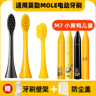 适配MOLE莫勒电动牙刷头小黄鸭M7菱格款YKB510B替换M8儿童bduck