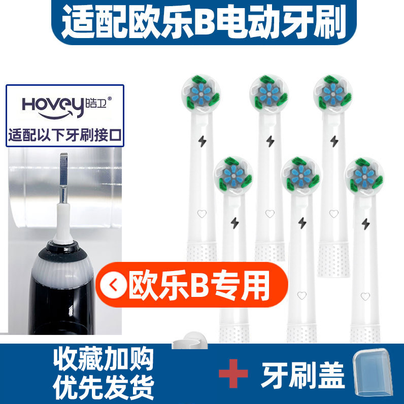 适配博朗oral欧乐比B电动牙刷头D12/D20/EB2050/3757/4510/P5儿童