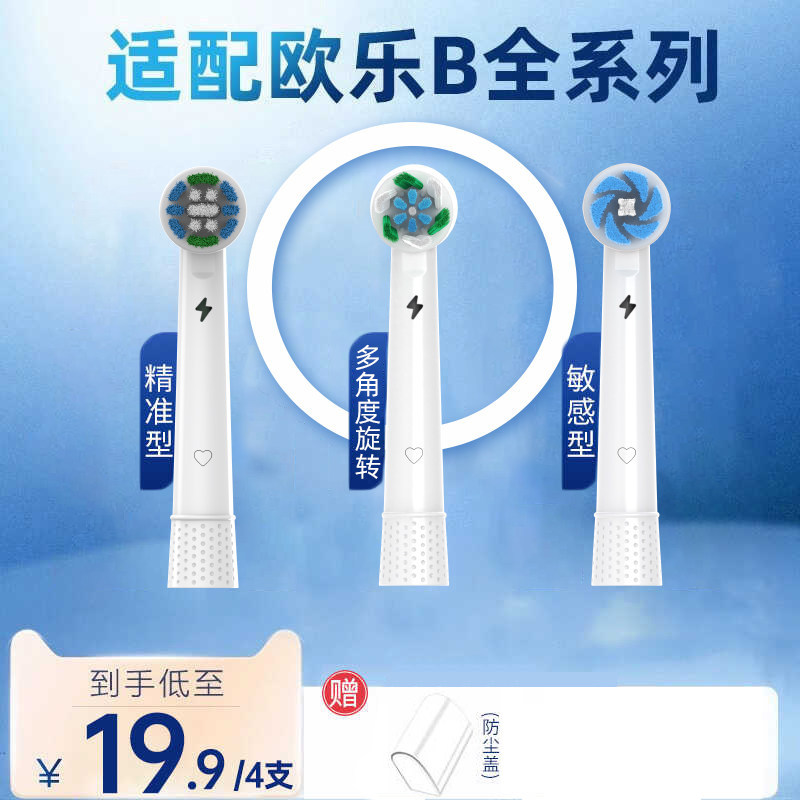 皓卫适配OralB/欧乐B电动牙刷头欧乐比替换通用D12/D16/3709儿童