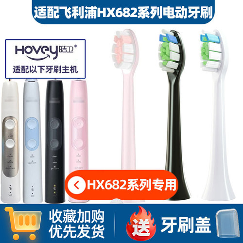 适配飞利浦电动牙刷头替换菲利普hx682p/9120/938b/hx93/HX3481AP