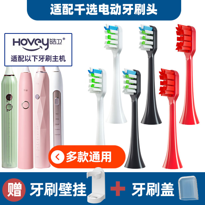 适配千山电动牙刷头Q5/X1/Q7/Q8/S1牙刷头替换仙人掌小竹刷X1A1