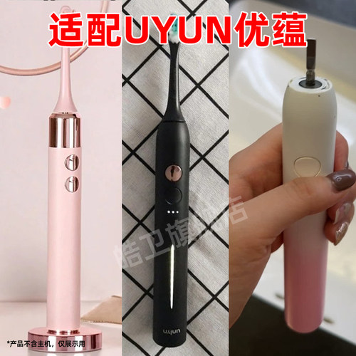 适配UYUN优蕴电动牙刷头U1/X1/C1替换成人清洁型通用刷头