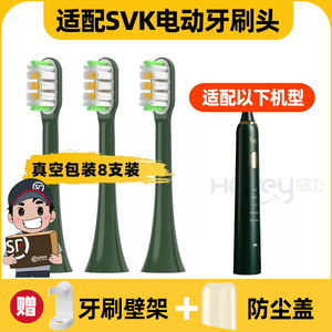 适用于SVK电动牙刷头成人软毛刷头声波充电式男女