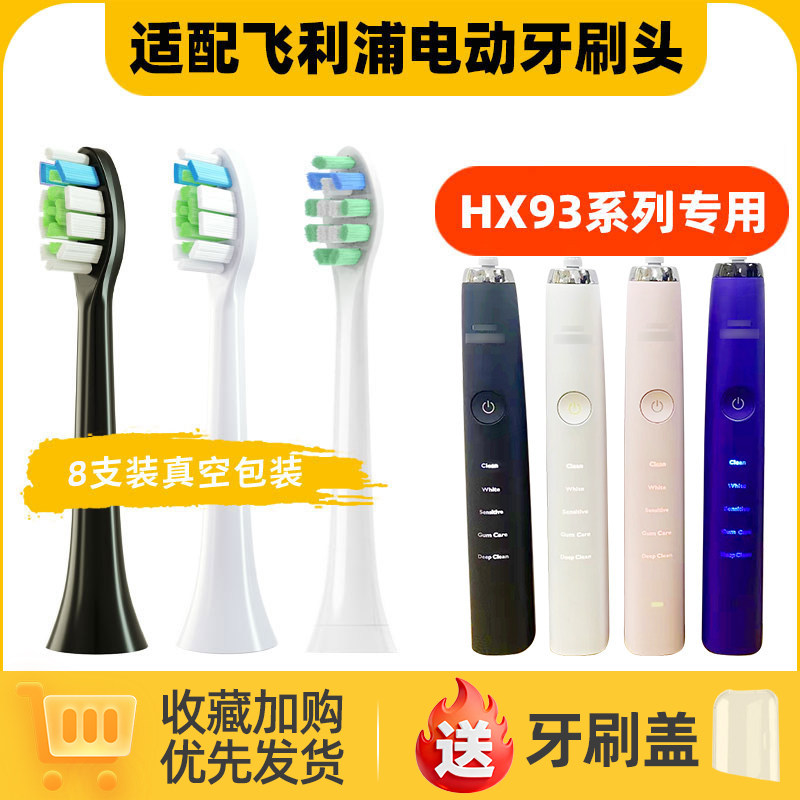 适用飞利浦电动牙刷头HX9352/04/HX9312/72/32 62菲利普sonicare