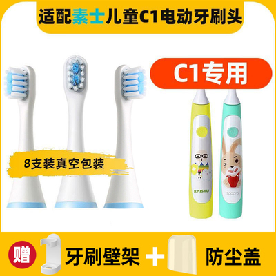 适用于soocas素士儿童电动牙刷头C1 KAISHU替换刷头X3U/X3pro