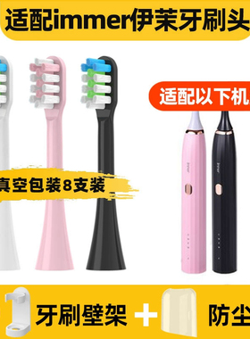 适用于immer伊茉电动牙刷头替换通用软毛清洁型