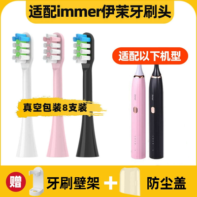 适用于immer伊茉电动牙刷头替换通用软毛清洁型