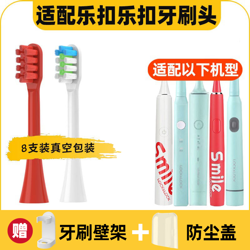 皓卫适配乐扣乐扣电动牙刷头ENR227/237/317/217/LockLock/smile