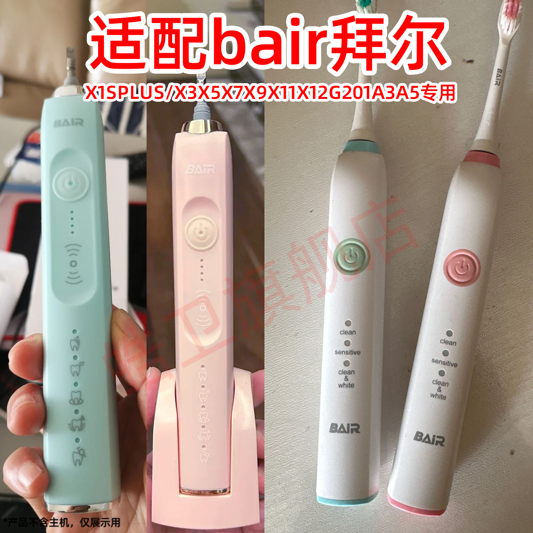 皓卫适配bair拜尔拜耳电动牙刷头X1Splus/X3X5X7X9X11X12G201A3A5