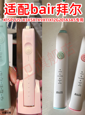 皓卫适配bair拜尔拜耳电动牙刷头X1Splus/X3X5X7X9X11X12G201A3A5