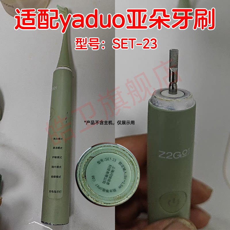 适配yaduo亚朵生活电动牙刷头SET-23双核成人Z2GO&CO R1.6替换头