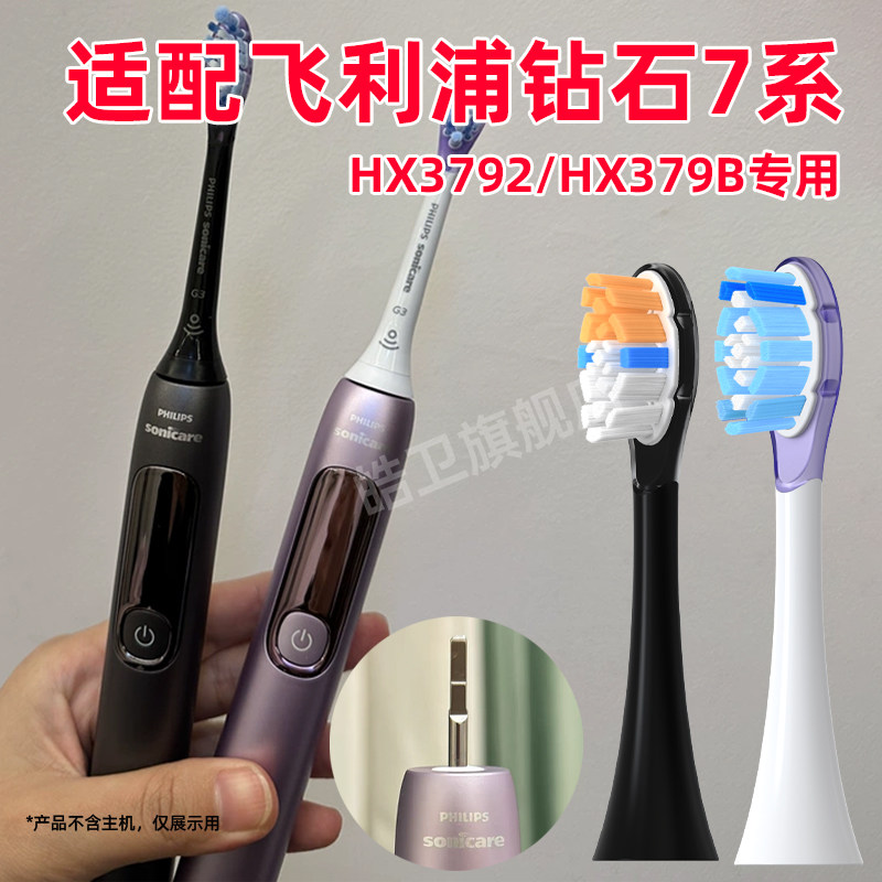 皓卫适配飞利浦钻石7系G3电动牙刷头HX3792/01替换头HX379B/P护龈