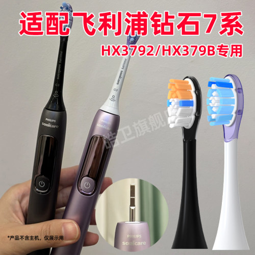 皓卫适配飞利浦钻石7系G3电动牙刷头HX3792/01替换头HX379B/P护龈