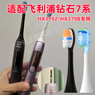 皓卫适配飞利浦钻石7系G3电动牙刷头HX3792/01替换头HX379B/P护龈
