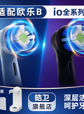 适配OralB欧乐B电动牙刷io替换头io2/3/4/5/6/io7/io8清洁护龈io9