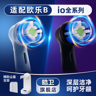适配OralB欧乐B电动牙刷io替换头io2/3/4/5/6/io7/io8清洁护龈io9