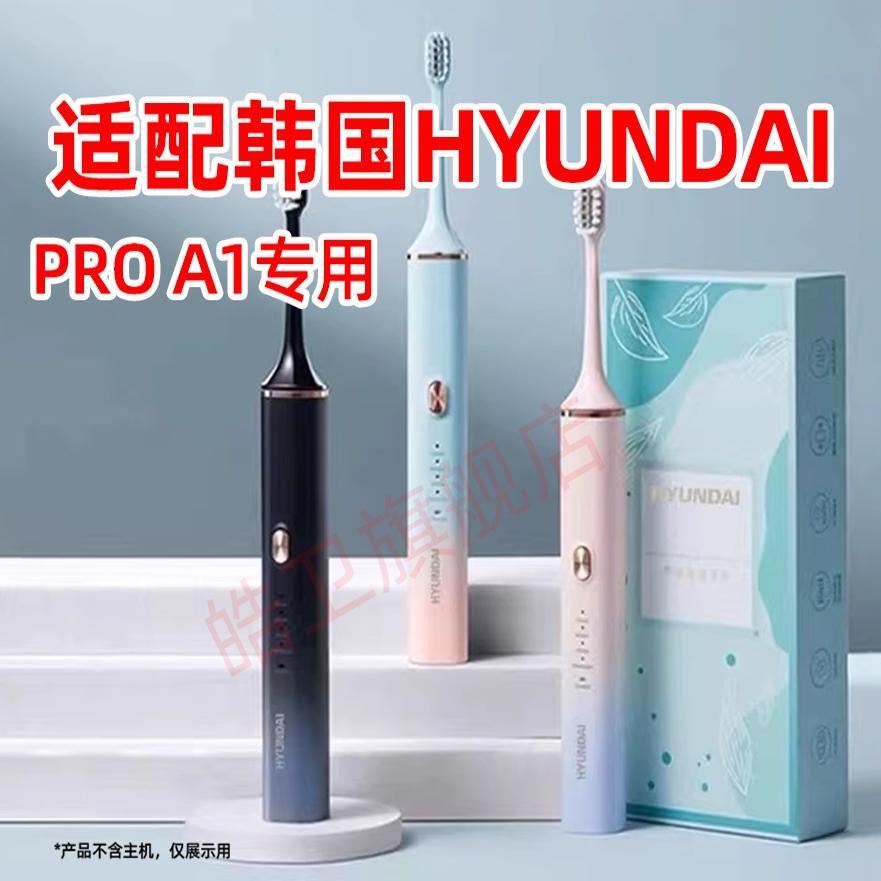 适配韩国HYUNDAI现代电动牙刷Y2牙刷头替换头成人牙刷软毛成人