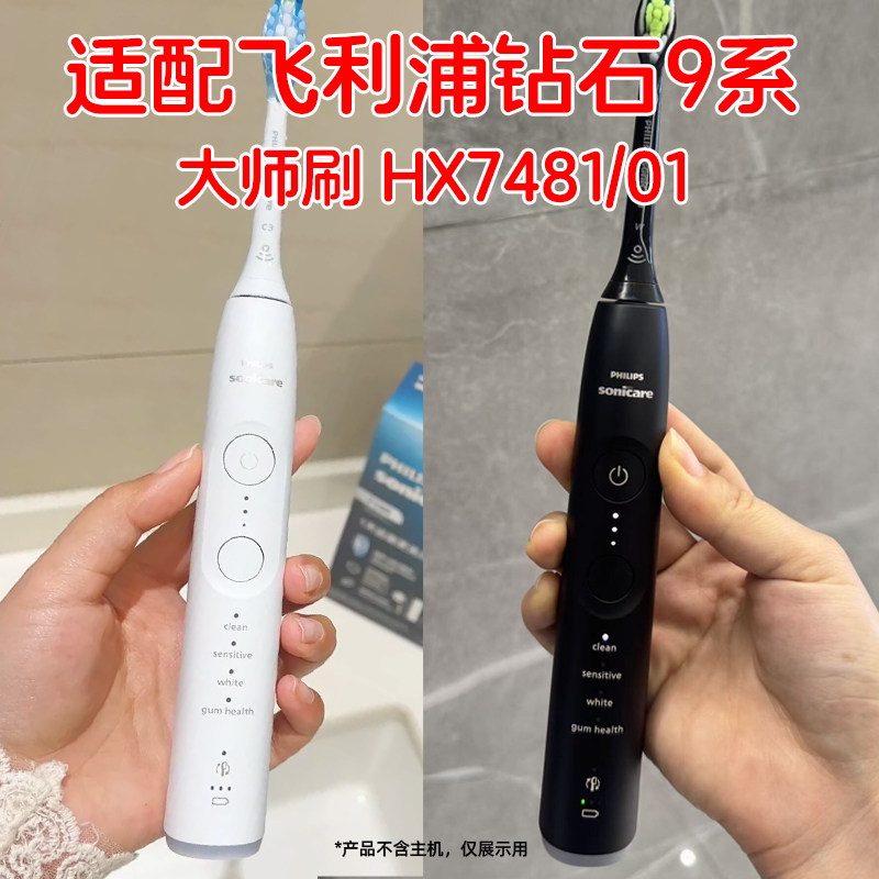 皓卫适配飞利浦电动牙刷头钻石9系G3大师刷HX7481/01替换HX742A/B