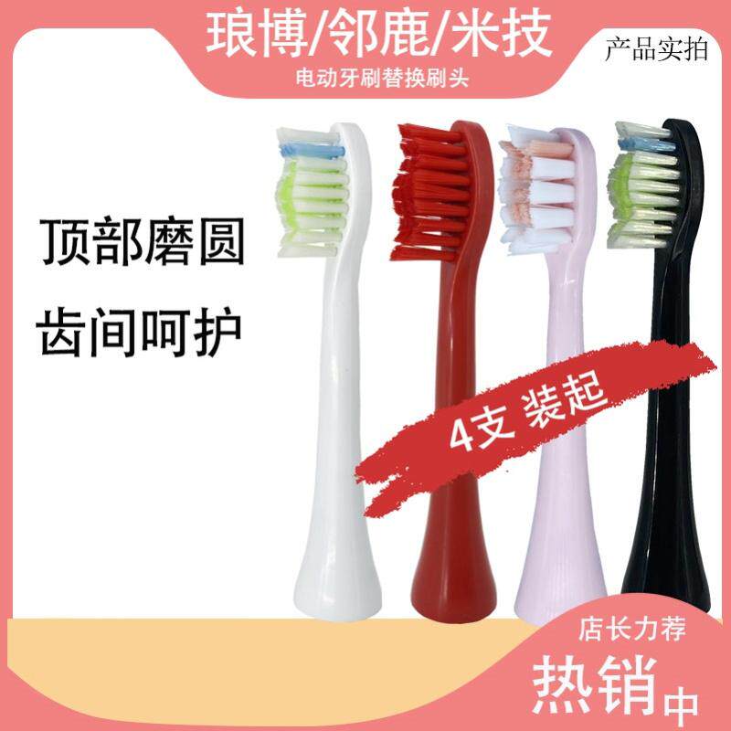 适配langbo琅博L7电动牙刷头lenrood邻鹿LRB-001米技MIJI ET-962