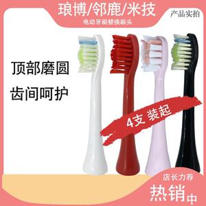 适配langbo琅博L7电动牙刷头lenrood邻鹿LRB-001米技MIJI ET-962