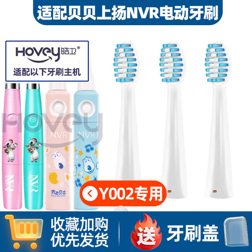 适配贝贝上扬NVR电动牙刷头L001刷头替换头成人清洁软毛