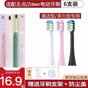 适配左点电动牙刷头(Zdeer)ZDS1/ZDS2成人软毛牙刷刷头