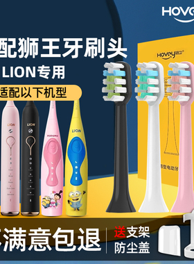适配日本狮王电动牙刷头LION极智SmartKey/LR01替换LK02儿童LK01