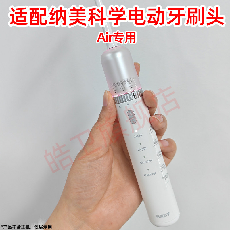 适配namei science纳美科学Air电动牙刷专用替换刷头