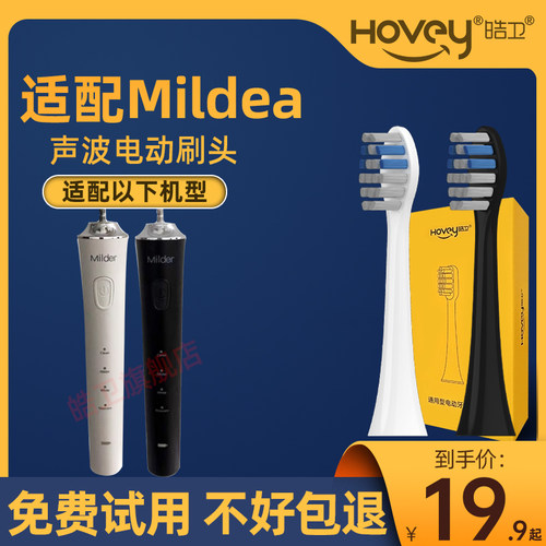适配Milder电动牙刷头M5M6/doxo/多希尔D5d/米狗MX801刷头通用款