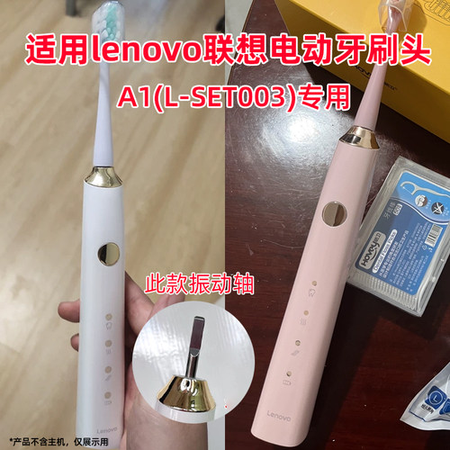 适配lenovo联想电动牙刷头A1/L-SET003替换头通用