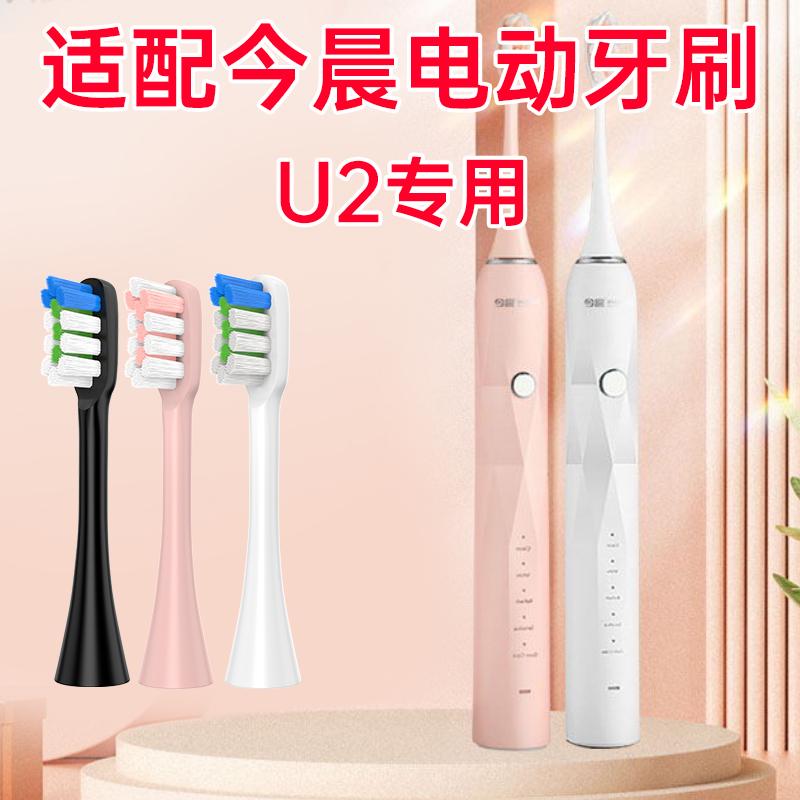 适配JINCHEN今晨电动牙刷u2牙刷刷头成人替换牙刷头