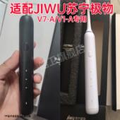 适配JIWU苏宁极物电动牙刷头V7 A专用替换刷头成人