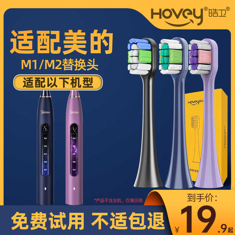 适配Midea美的电动牙刷头M1/M2替换头礼盒款天幕黑通用成人软毛