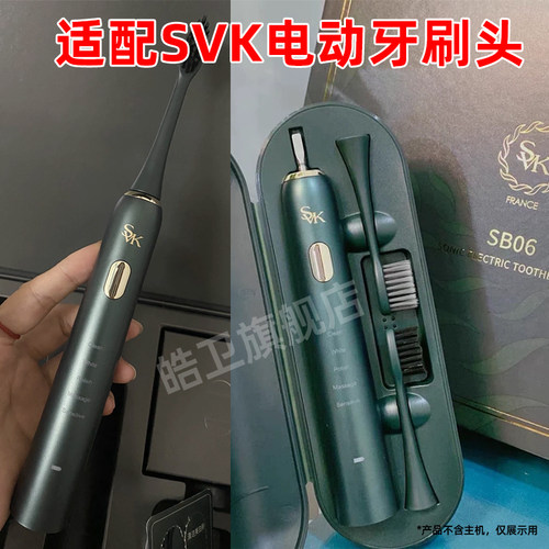 适用于SVK电动牙刷头SB06替换头成人软毛刷头声波充电式男女
