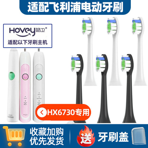 适配飞利浦电动牙刷头HX6730/3226/3216/6616/6530/6721/HX9360
